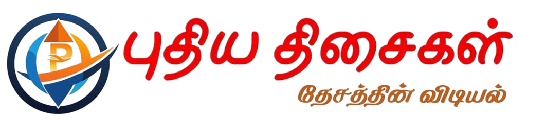 புதிய திசைகள்